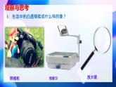 人教版物理八年级上册5.2《生活中的透镜》课件