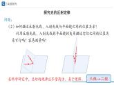 人教版物理八年级上册《4.2光的反射》课件