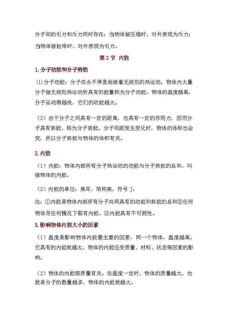 人教版九年级全一册物理各章节知识点复习提纲第2页