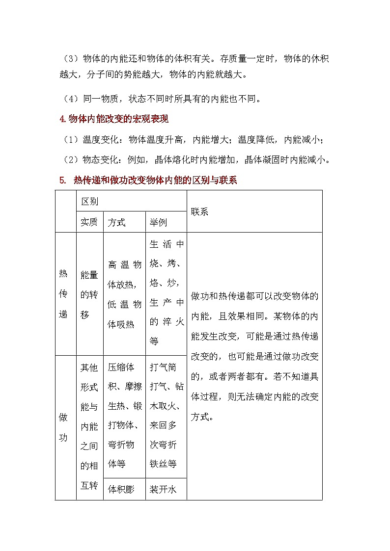 人教版九年级全一册物理各章节知识点复习提纲第3页