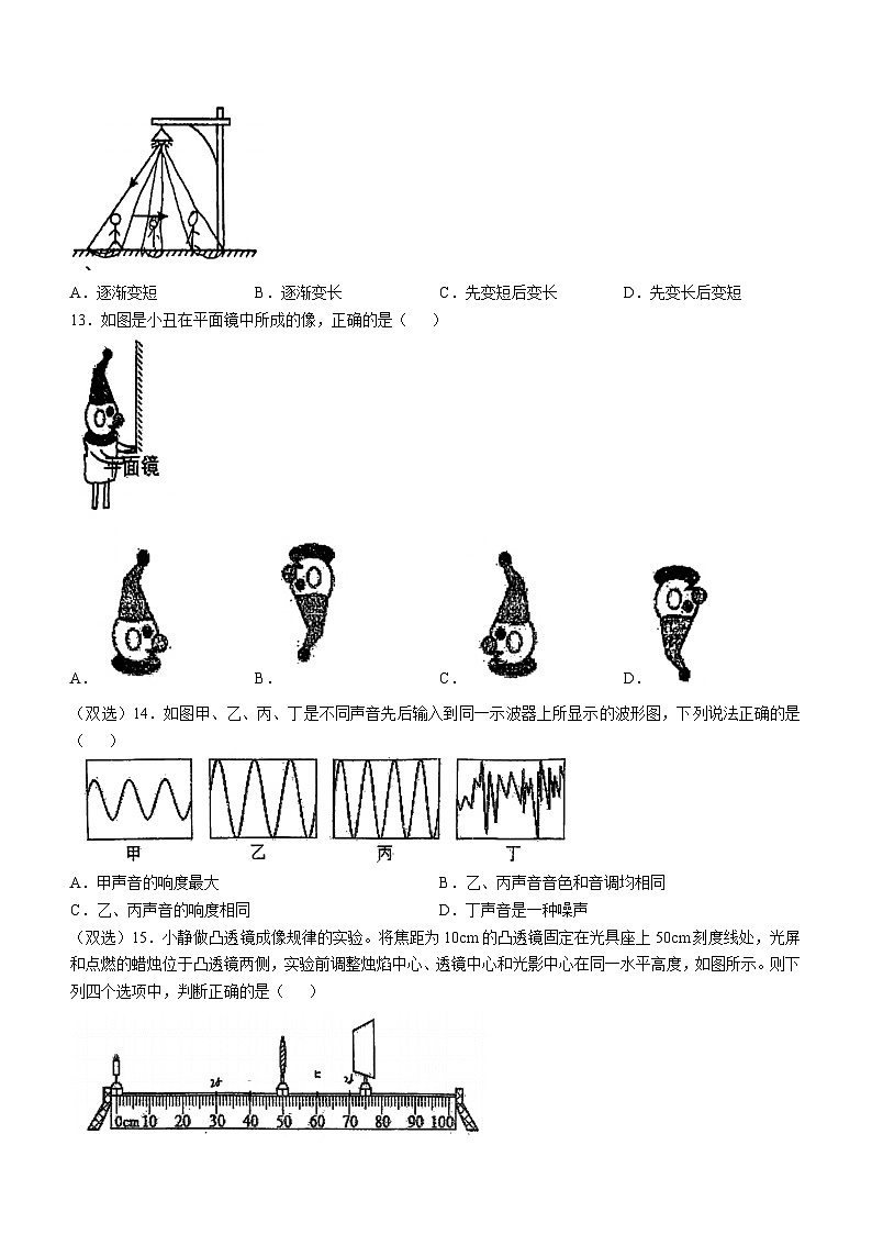 黑龙江省哈尔滨工业大学附属中学校2024-2025学年八年级上学期期中考试物理试题第3页