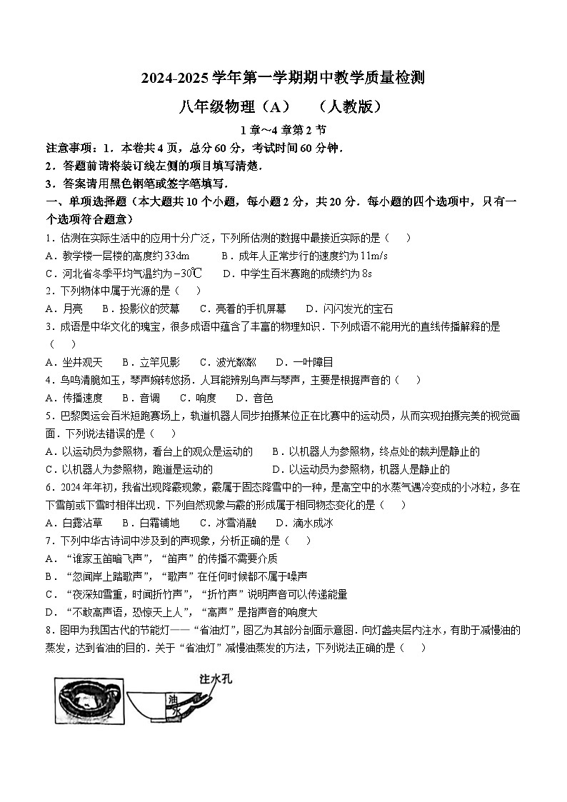 河北省衡水市第八中学2024-2025学年上学期期中教学质量检测八年级物理（A）(无答案)01