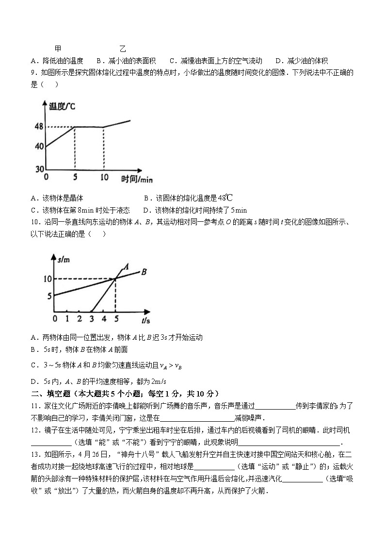 河北省衡水市第八中学2024-2025学年上学期期中教学质量检测八年级物理（A）(无答案)02