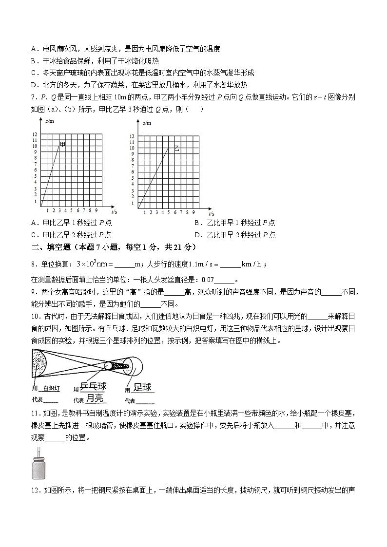 广东省汕头市金平区金园实验中学2024-2025学年八年级上学期期中物理试题(无答案)第2页
