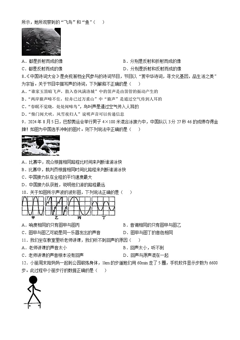 福建省厦门市海沧区北附学校教育集团2024－2025学年上学期八年级物理期中试卷(无答案)第2页