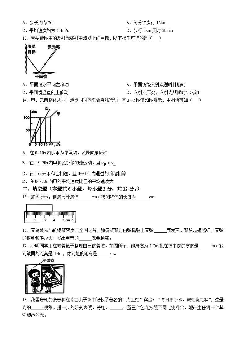 福建省厦门市海沧区北附学校教育集团2024－2025学年上学期八年级物理期中试卷(无答案)第3页