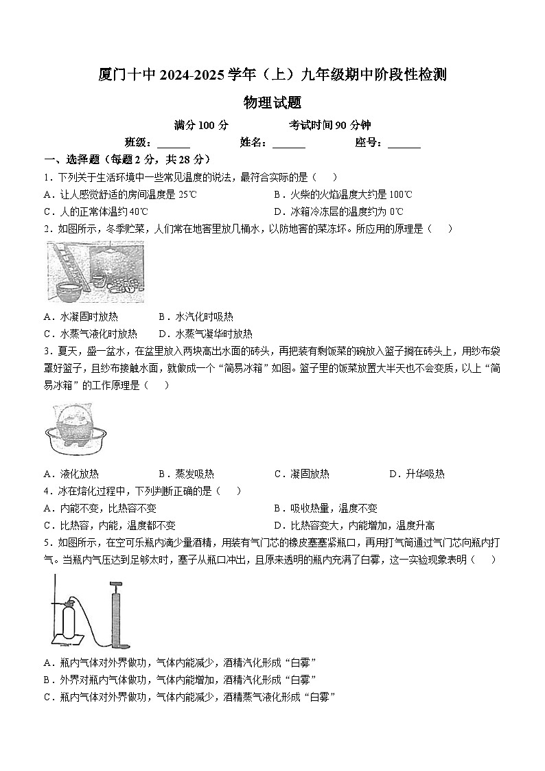 福建省厦门第十中学2024-2025学年上学期九年级物理期中质量检测卷(无答案)第1页