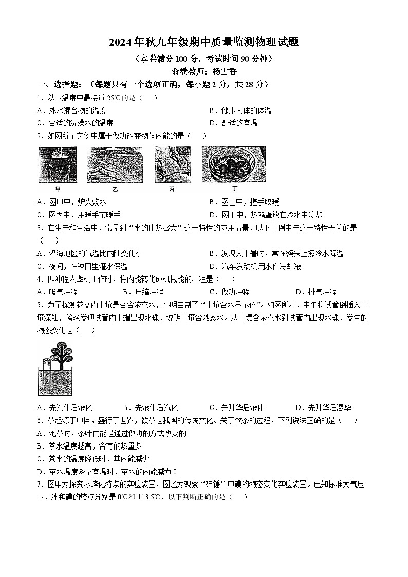 福建省泉州市晋江市季延中学2024-2025学年上学期九年级期中测试物理试卷(无答案)第1页