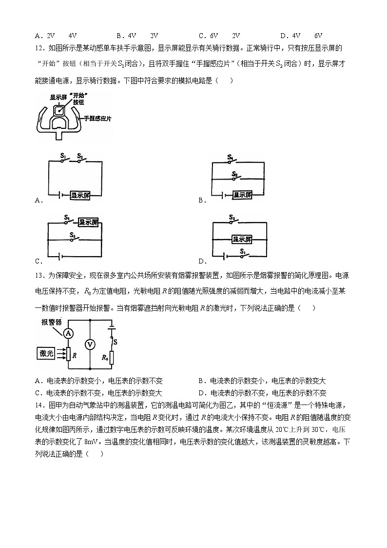 福建省泉州市晋江市季延中学2024-2025学年上学期九年级期中测试物理试卷(无答案)第3页