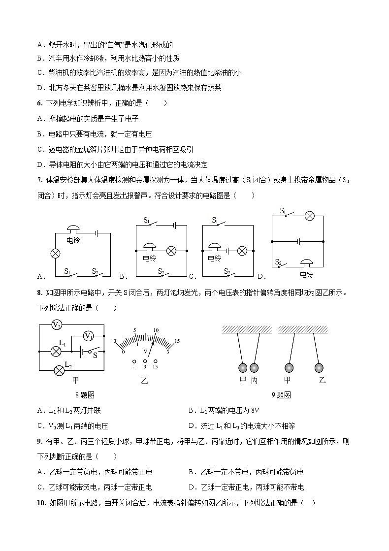 重庆市渝北区实验中学校2024-2025学年上学期九年级物理期中试卷第2页