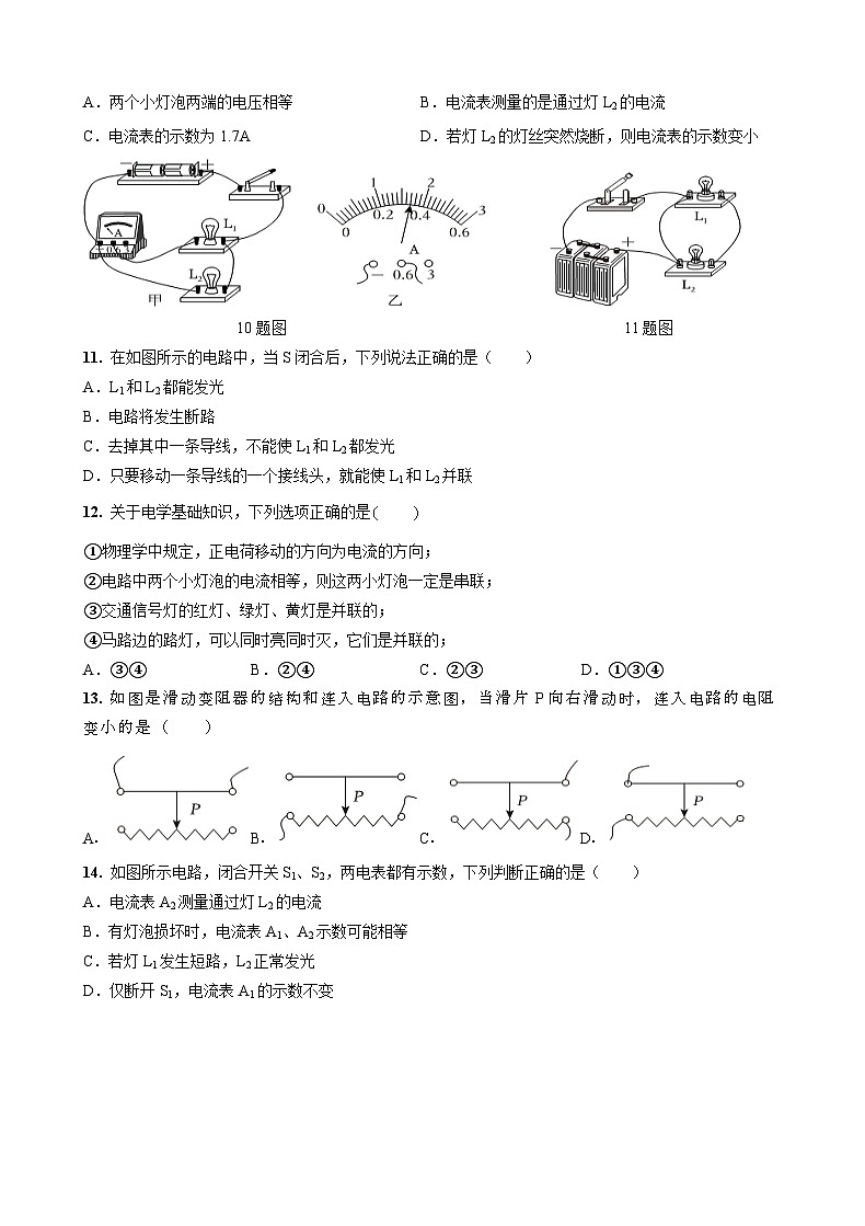 重庆市渝北区实验中学校2024-2025学年上学期九年级物理期中试卷第3页