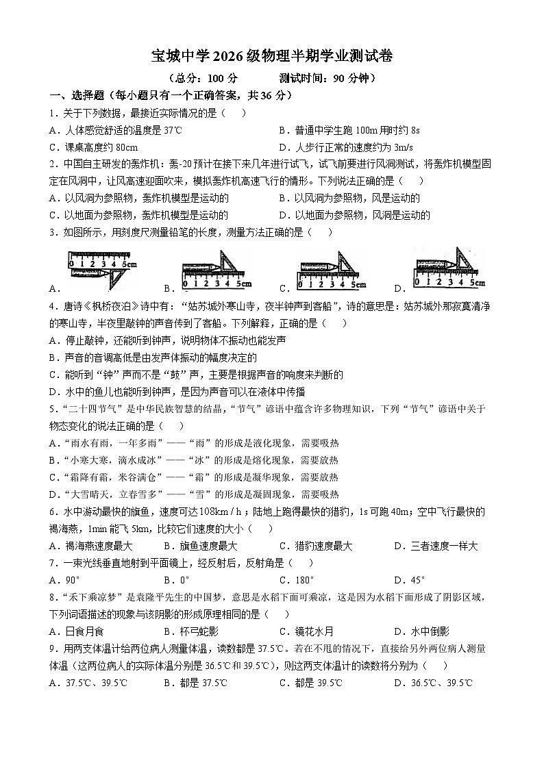 重庆市荣昌区宝城初级中学2024-2025学年八年级上学期物理期中考试卷(无答案)第1页