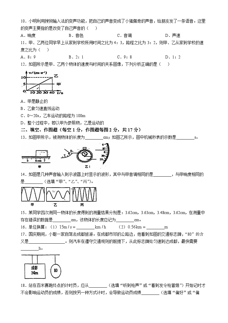重庆市荣昌区宝城初级中学2024-2025学年八年级上学期物理期中考试卷(无答案)第2页