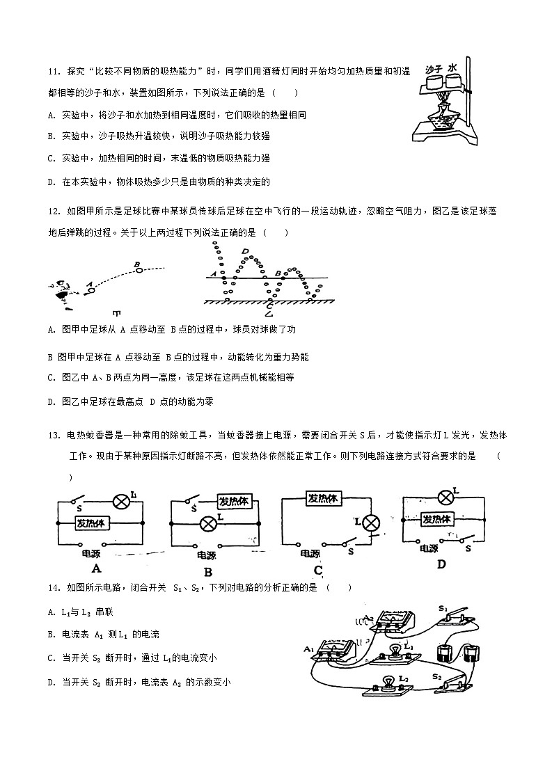 陕西省西安市高新逸翠园初级中学2024-2025学年九年级上学期期中考试物理试卷第3页