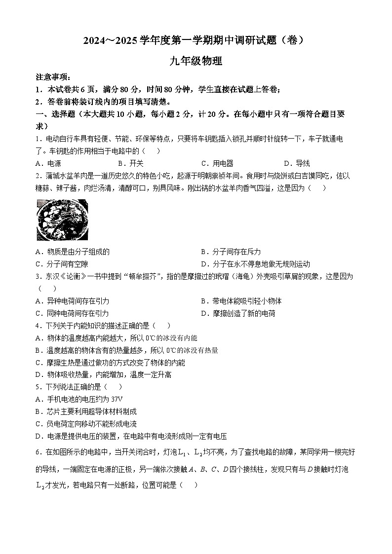 陕西省榆林市榆阳区榆林市第十中学2024-2025学年九年级上学期11月期中物理试题第1页
