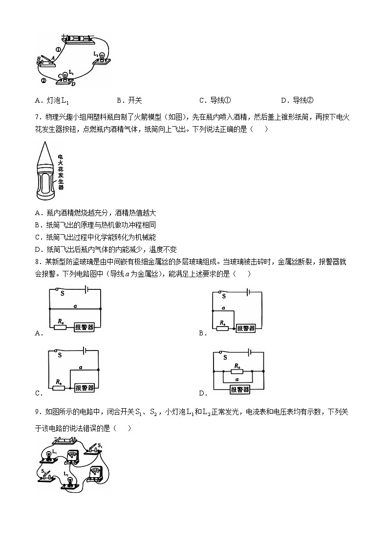 陕西省榆林市榆阳区榆林市第十中学2024-2025学年九年级上学期11月期中物理试题第2页