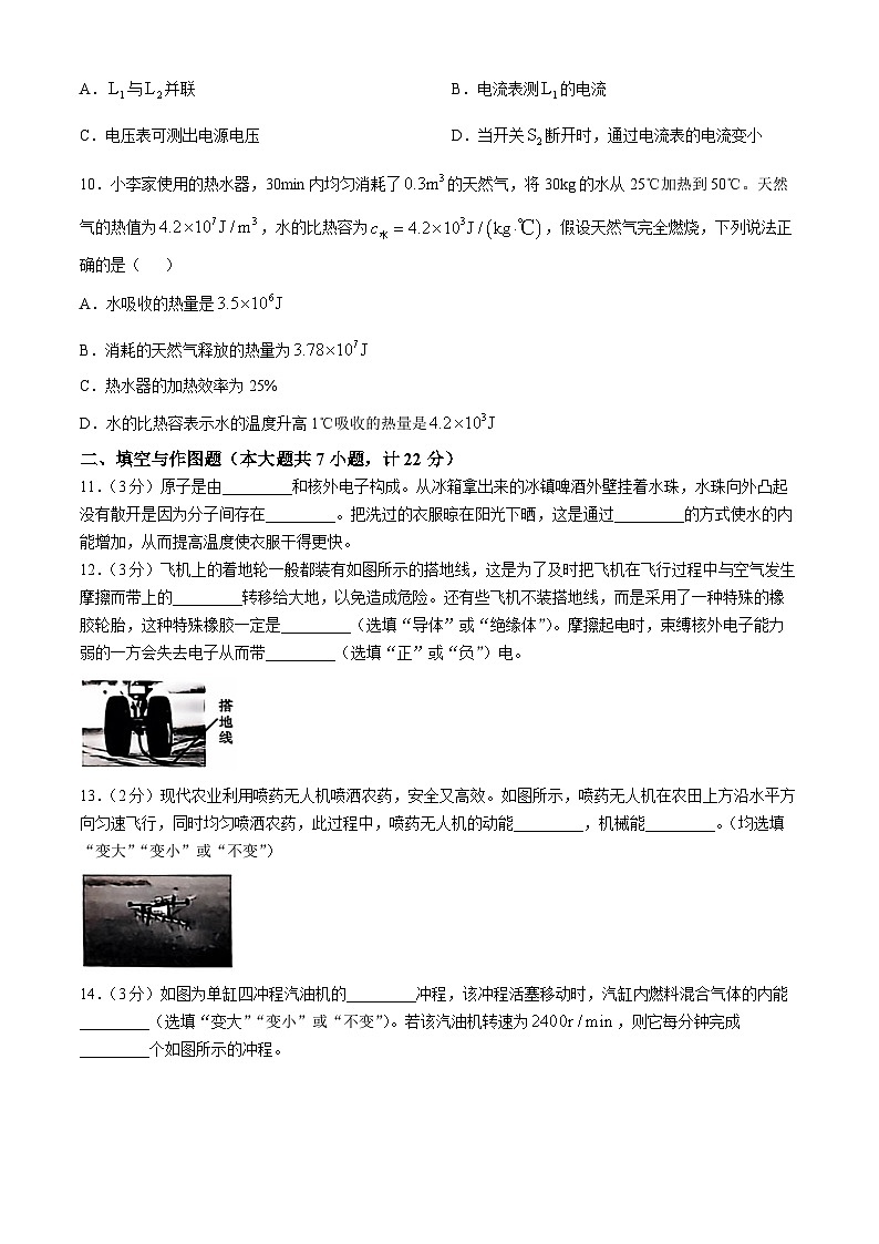 陕西省榆林市榆阳区榆林市第十中学2024-2025学年九年级上学期11月期中物理试题第3页