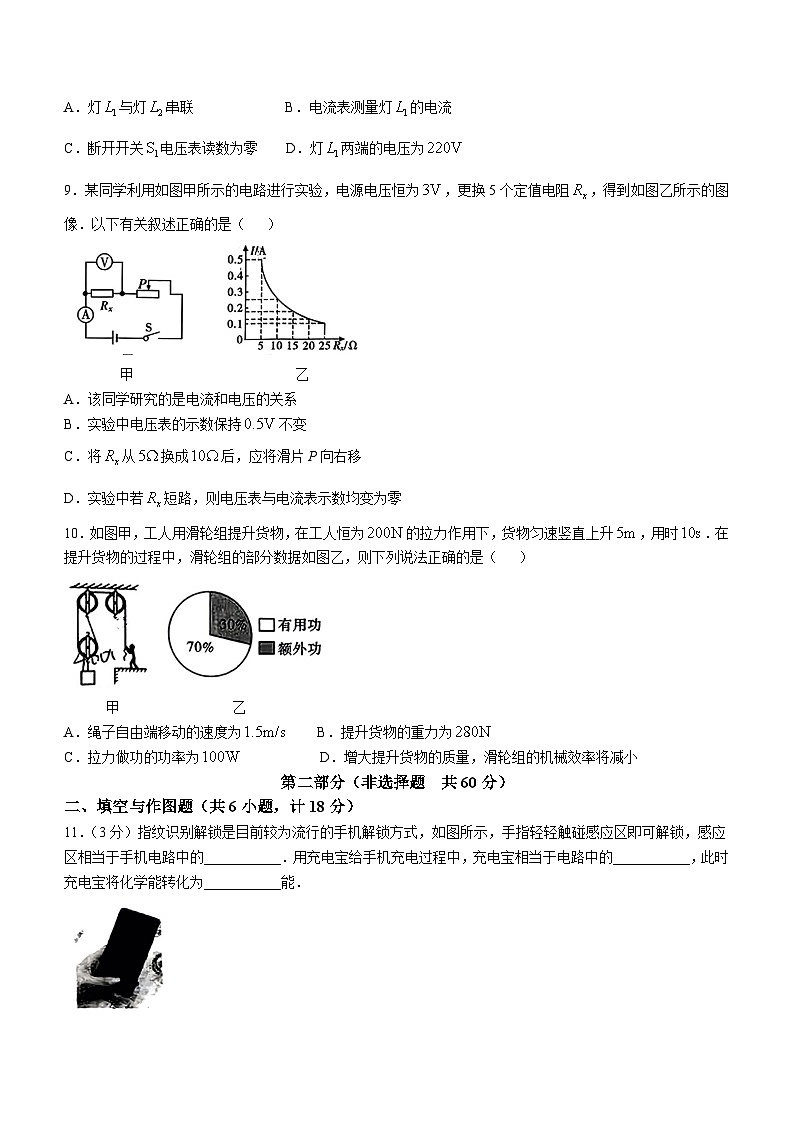 陕西省西安市新城区汇知中学2024 ~2025学年上学期期中检测九年级物理第3页