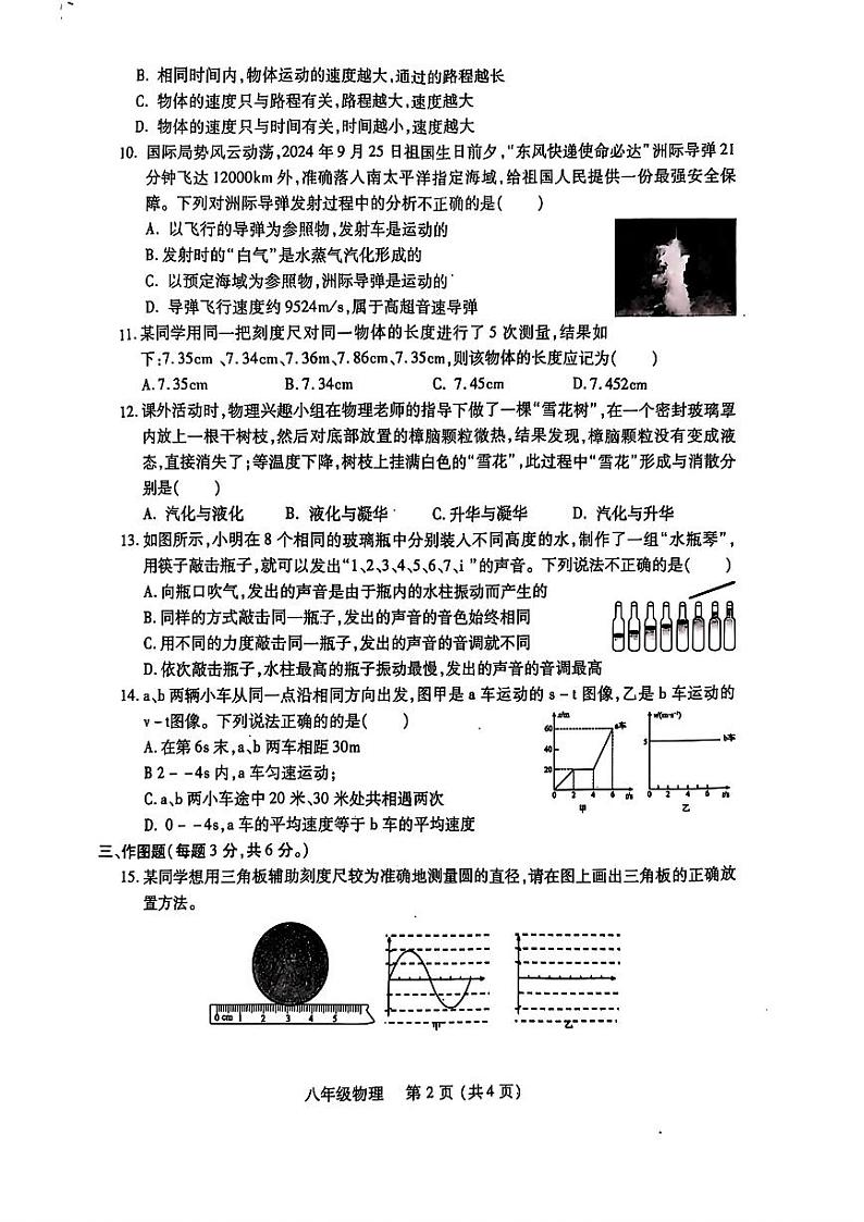 河南省洛阳市汝阳县2024-2025学年上学期期中学科素养检测卷八年级物理试题第2页