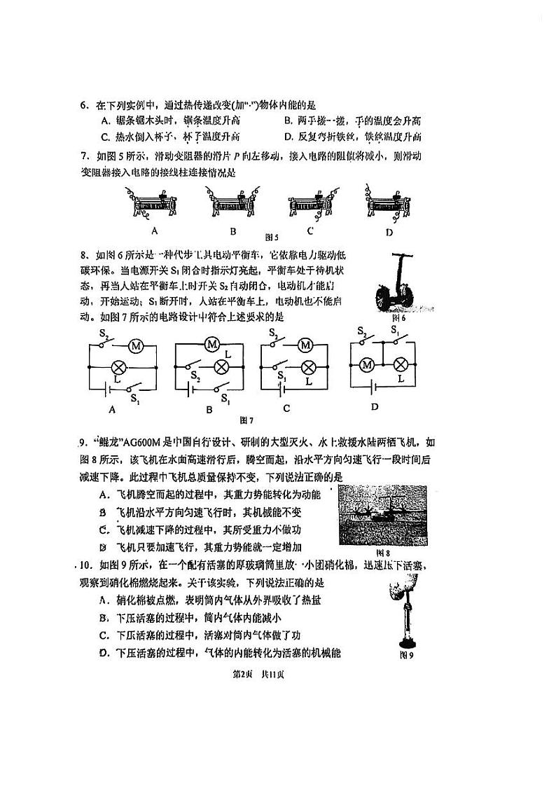 北京市首都师范大学附属中学2024-2025学年九年级上学期期中物理试卷第2页