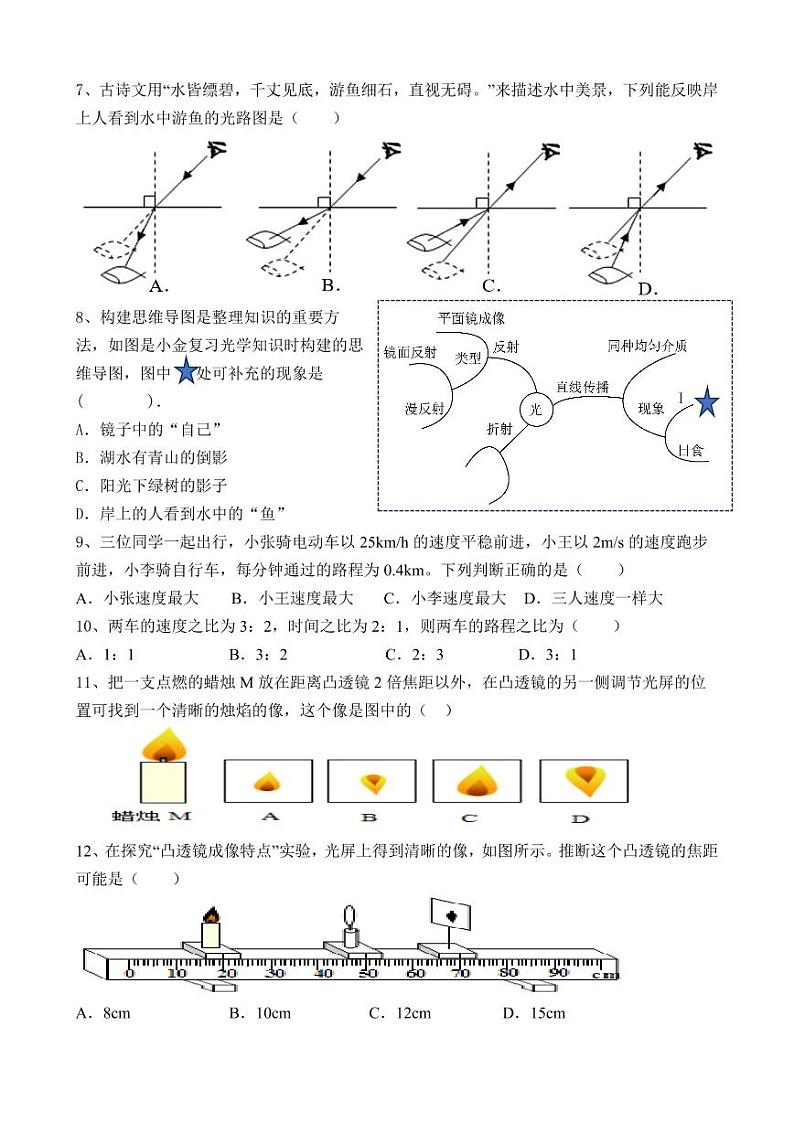 2023-2024学年福建省泉州市科技中学八年级（上）期中物理试卷.02