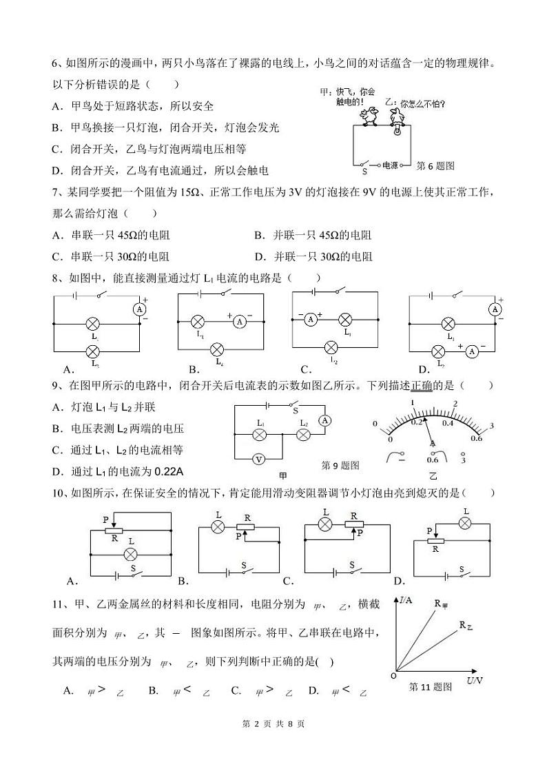 2023-2024学年福建省泉州市科技中学九年级（上）期中物理试卷.第2页