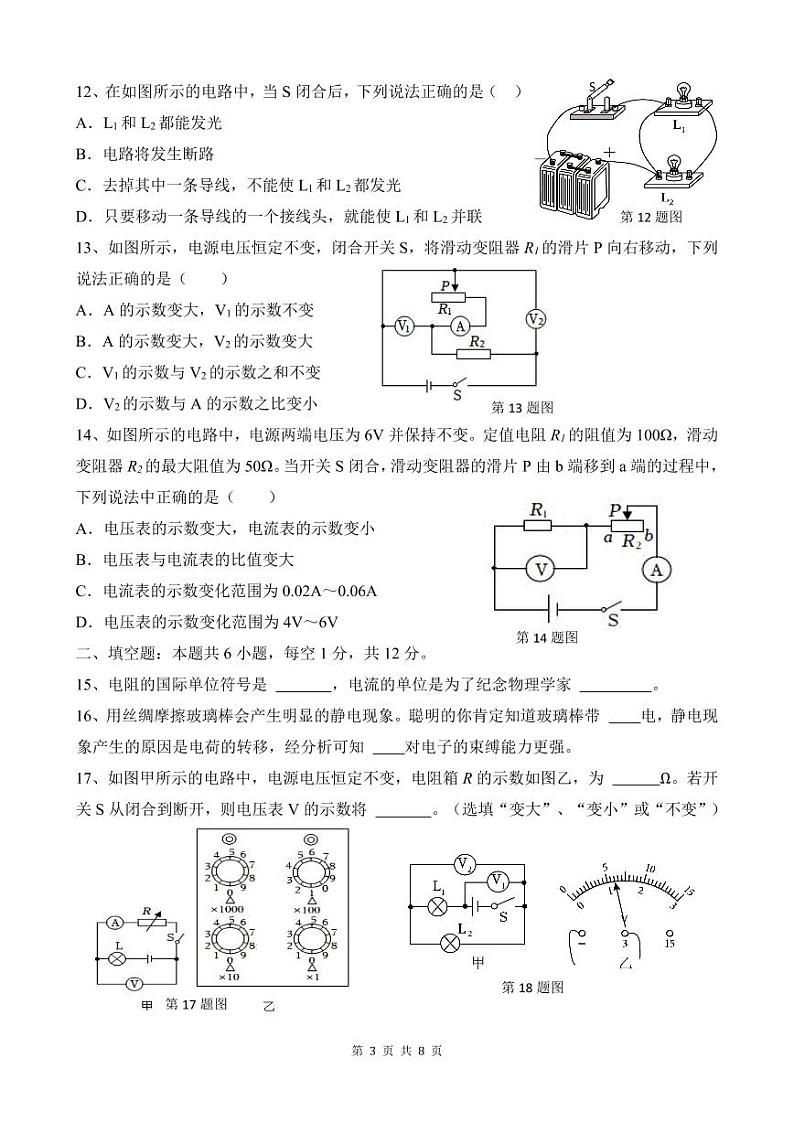 2023-2024学年福建省泉州市科技中学九年级（上）期中物理试卷.第3页