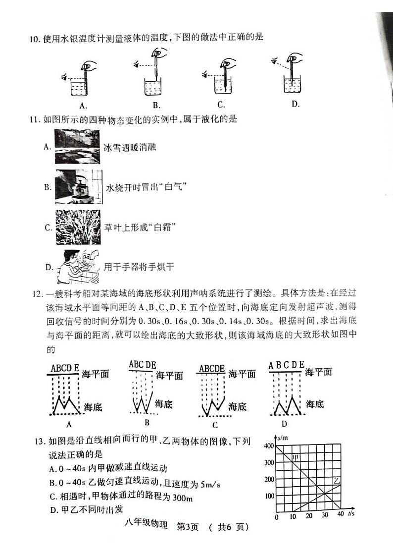 2023-2024学年河南省洛阳市八年级（上）期中物理试卷（b卷）.第3页