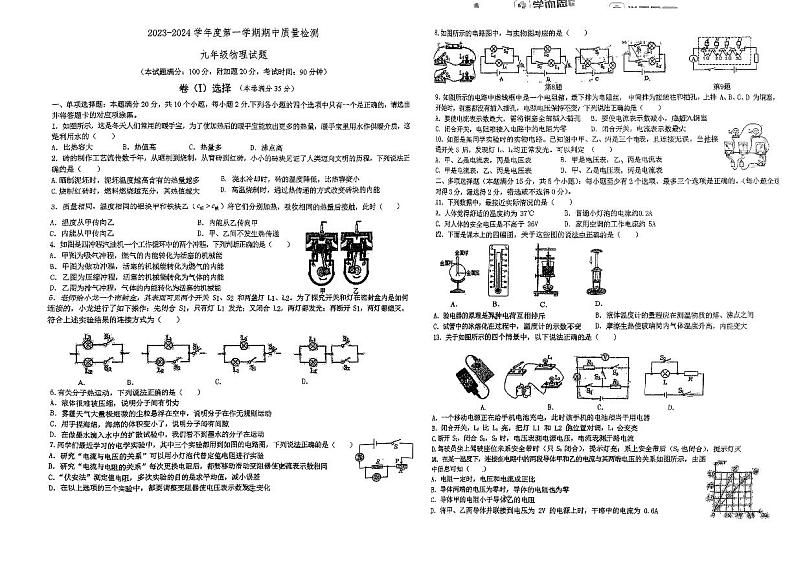 2023-2024学年山东省青岛市九年级（上）期中物理试卷.01