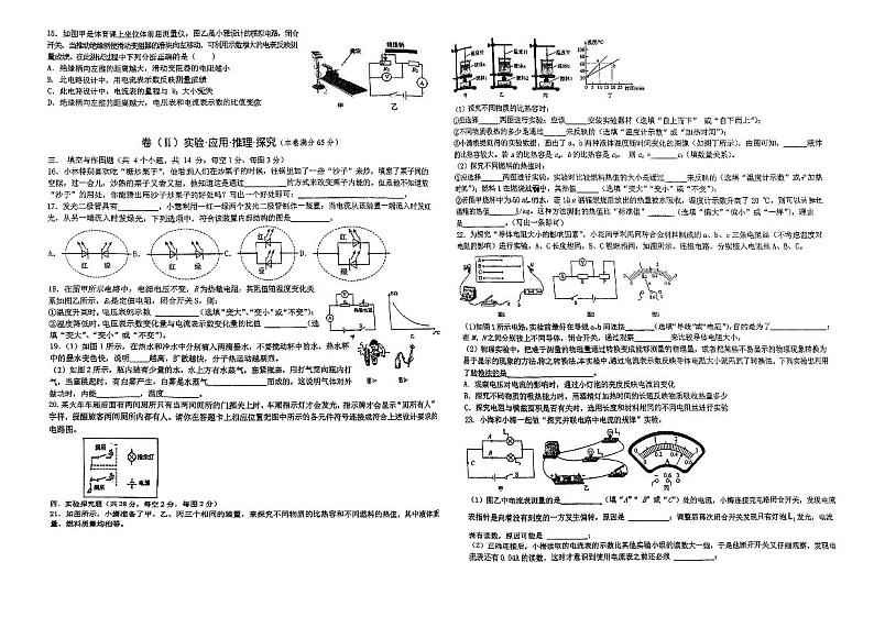 2023-2024学年山东省青岛市九年级（上）期中物理试卷.02