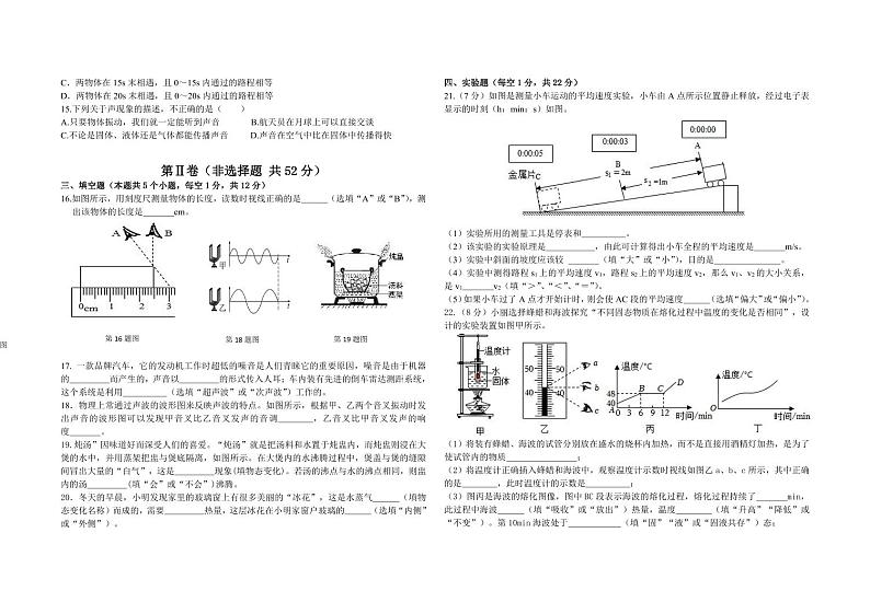 2023-2024学年山东省聊城市东昌府区联考八年级（上）期中物理试卷.第2页