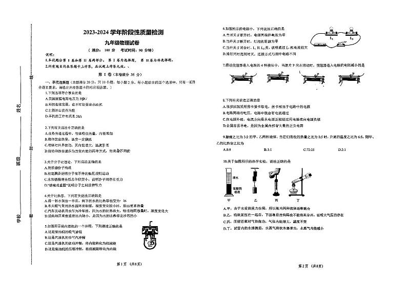 2023-2024学年山东省青岛市九年级（上）期中物理试卷. (1)01
