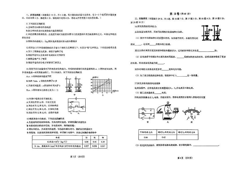 2023-2024学年山东省青岛市九年级（上）期中物理试卷. (1)02