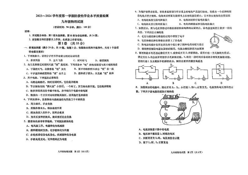 2023-2024学年山东省青岛市银海中学九年级（上）期中物理试卷.01
