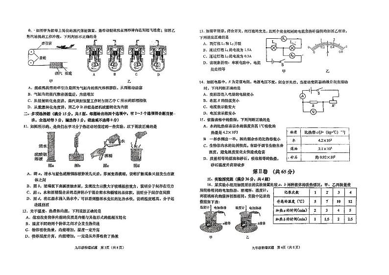 2023-2024学年山东省青岛市银海中学九年级（上）期中物理试卷.02