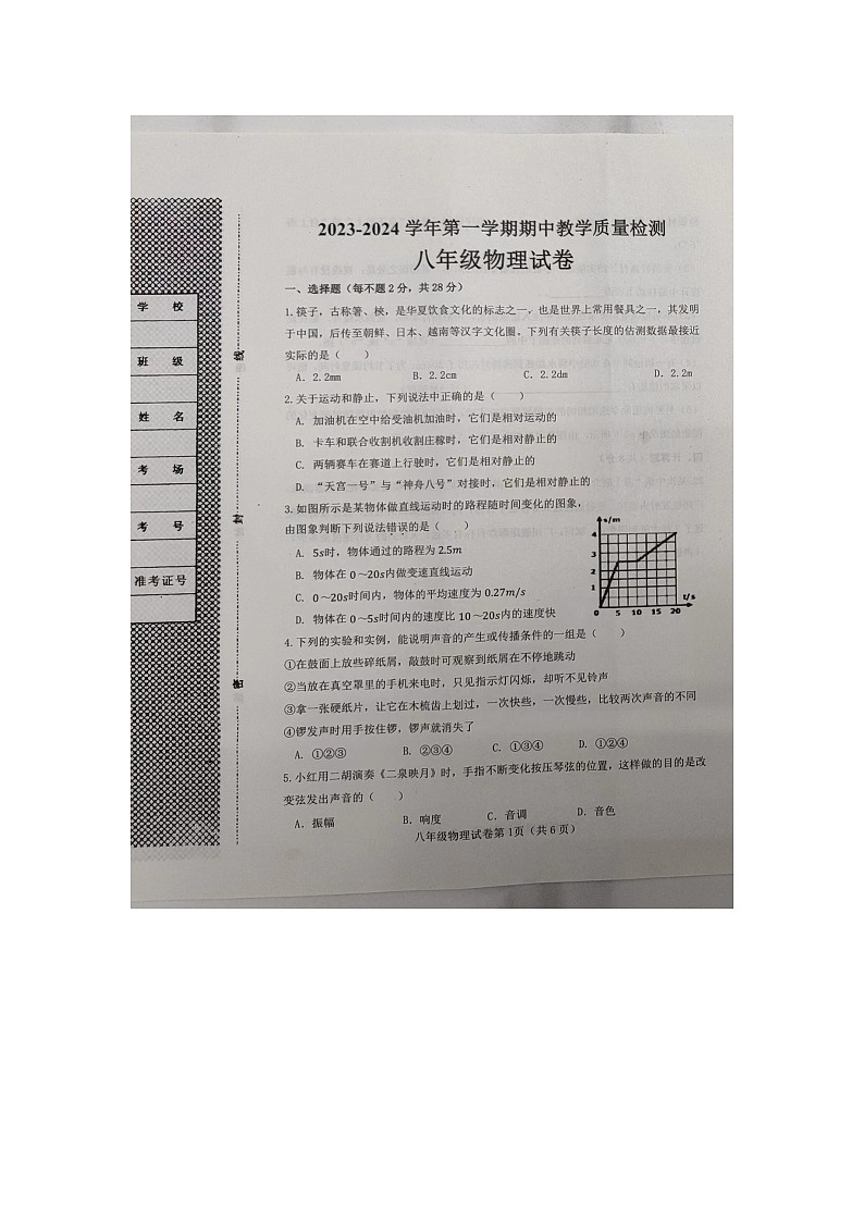 2023-2024学年河北省邯郸市曲周县八年级（上）期中物理试卷.第1页