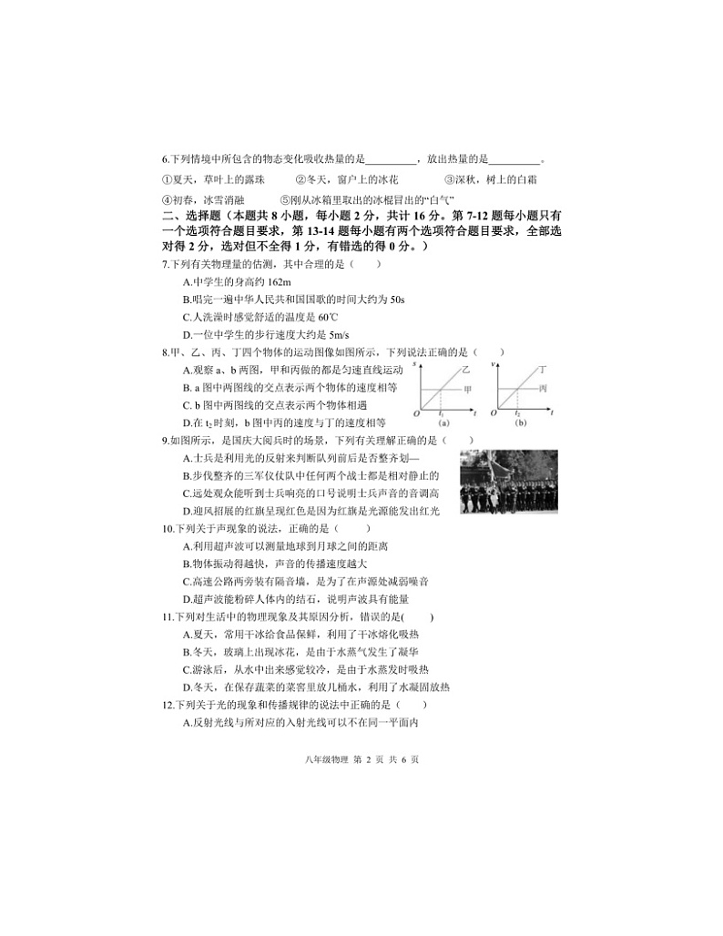 2023-2024学年河南省新乡市原阳县八年级（上）期中物理试卷.第2页