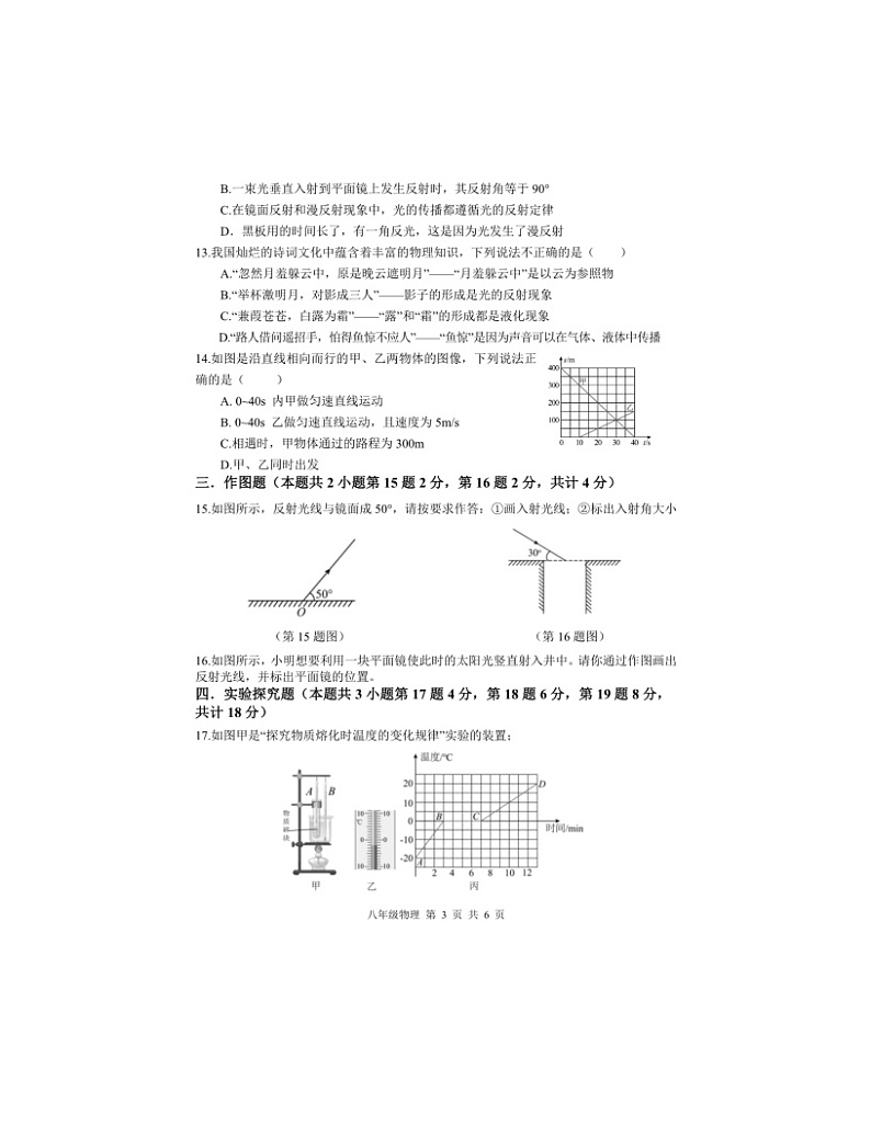 2023-2024学年河南省新乡市原阳县八年级（上）期中物理试卷.第3页