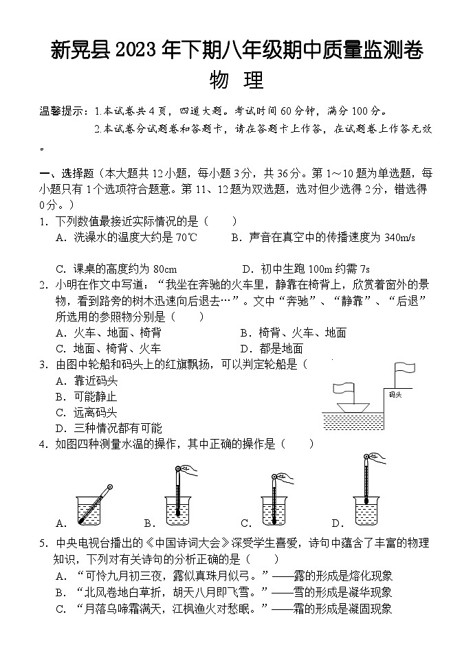 2023-2024学年湖南省怀化市新晃县八年级（上）期中物理试卷.第1页