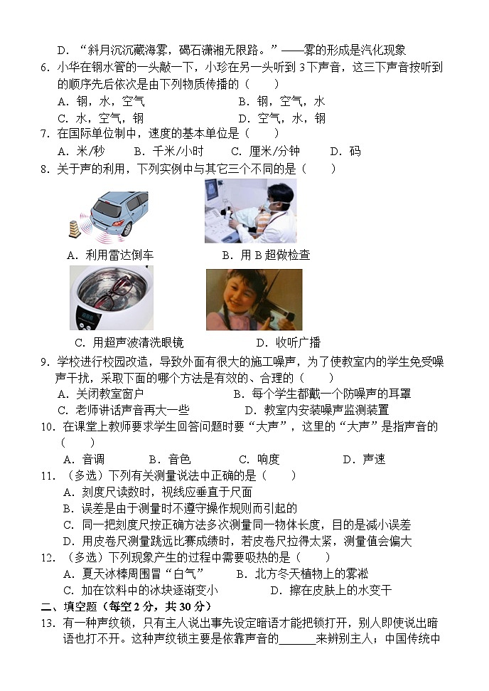 2023-2024学年湖南省怀化市新晃县八年级（上）期中物理试卷.第2页