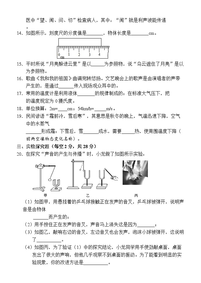 2023-2024学年湖南省怀化市新晃县八年级（上）期中物理试卷.第3页