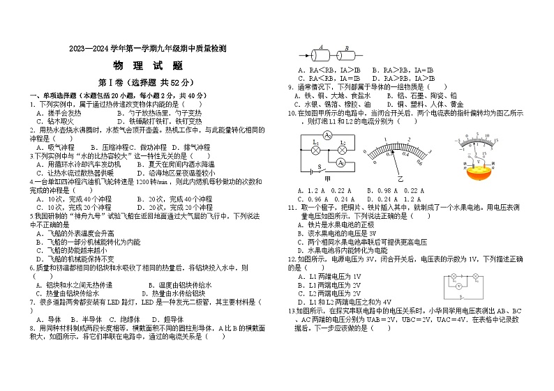 2023-2024学年山东省聊城市东昌府区联考九年级（上）期中物理试卷.第1页
