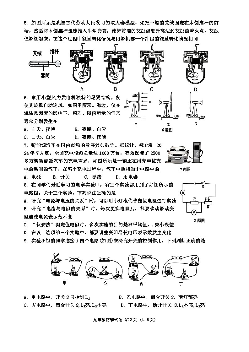 山东省济南市槐荫区2024-2025学年九年级物理上学期期中试题+第2页
