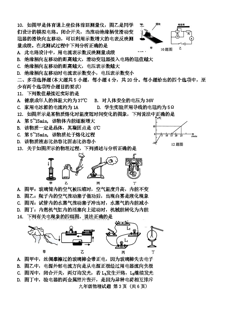 山东省济南市槐荫区2024-2025学年九年级物理上学期期中试题+第3页