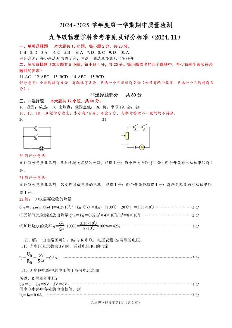 9年级期中试题-答案2024.11(1)第1页