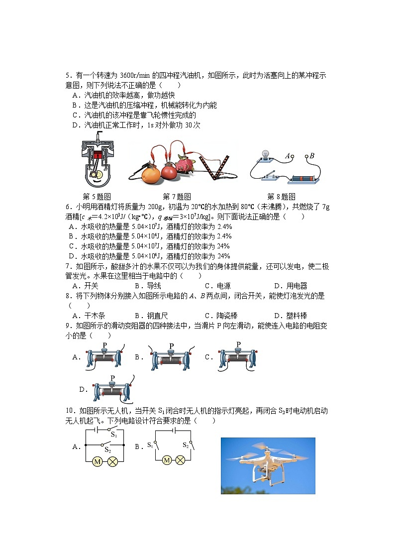 期中考试 九年级物理 排2第2页