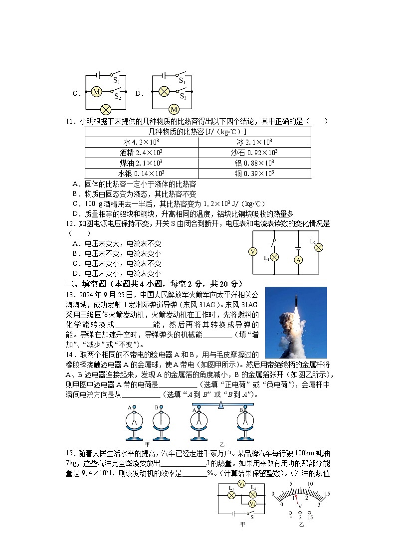 期中考试 九年级物理 排2第3页