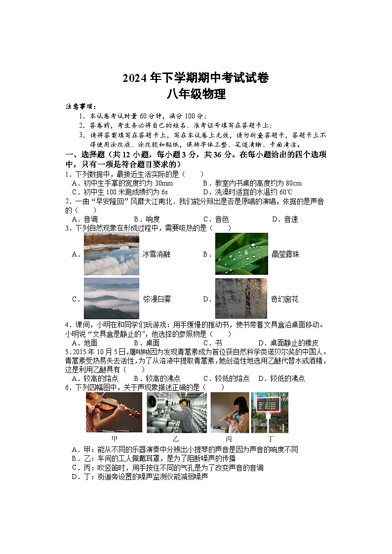 期中考试 八年级物理 排2第1页