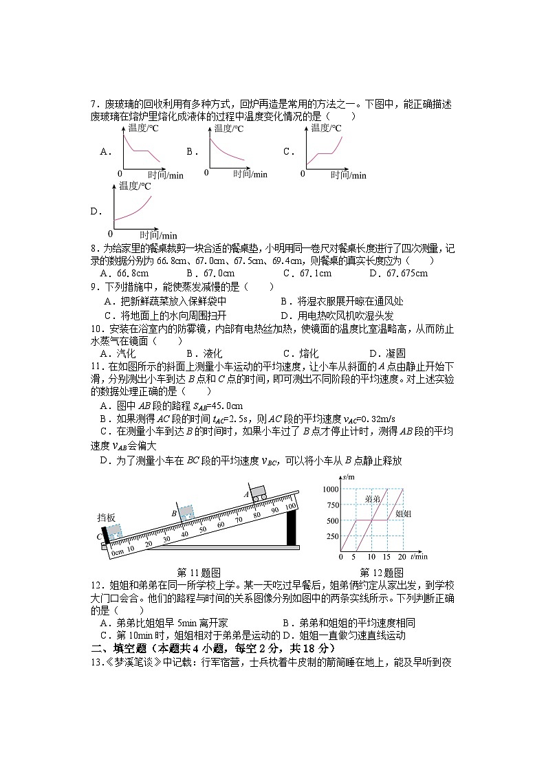 期中考试 八年级物理 排2第2页