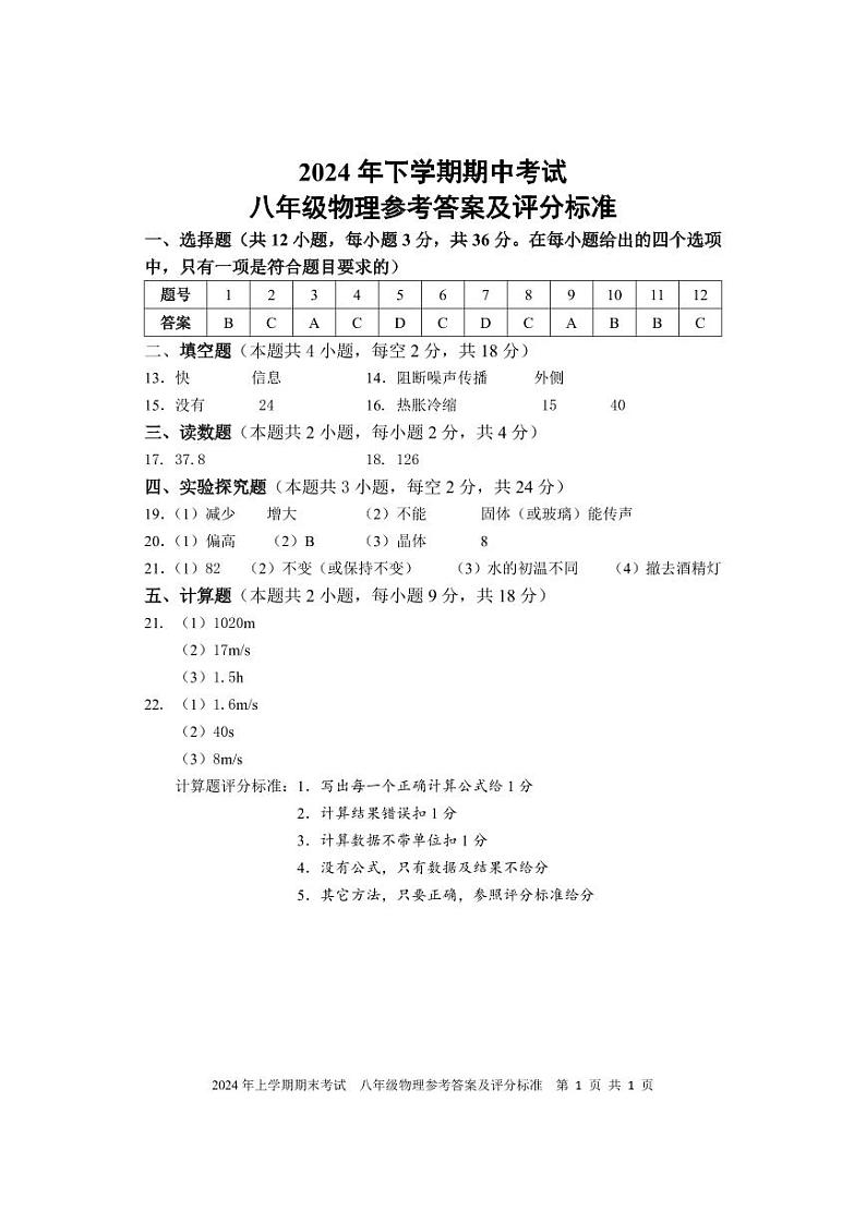 期中考试 八年级物理 答案第1页